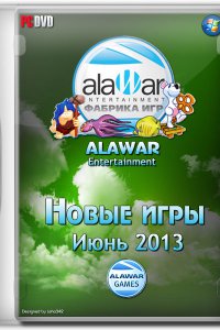 Alawar - Полный сборник игр за Июнь