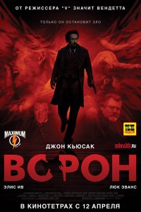 Ворон