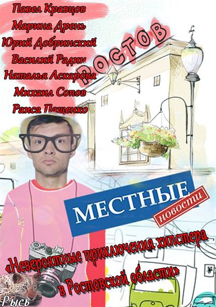 Местные новости