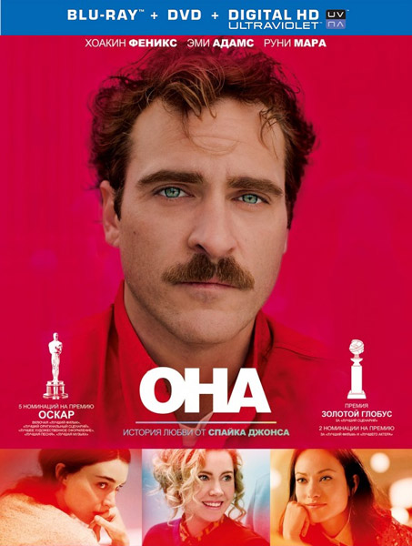 Она / Her