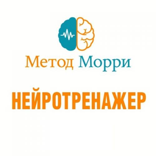 Морри Зелкович. Нейротренажер (2014) MP3