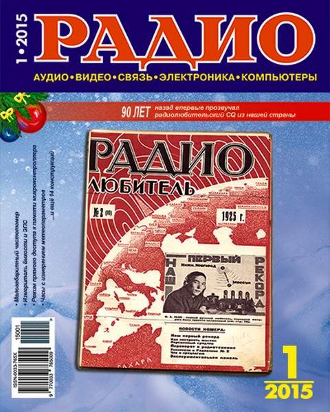 Радио №1 (январь 2015)