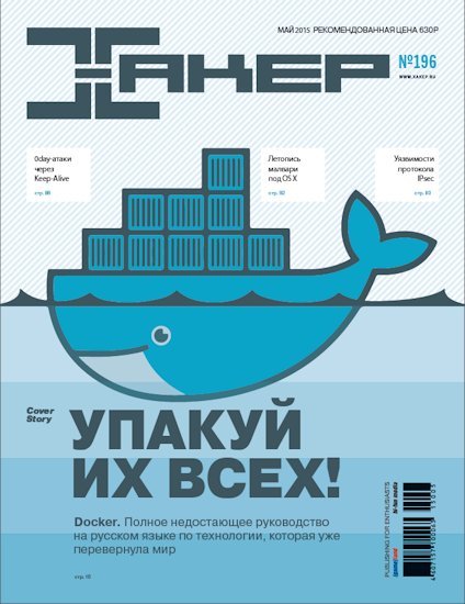 Хакер №5 (май 2015)