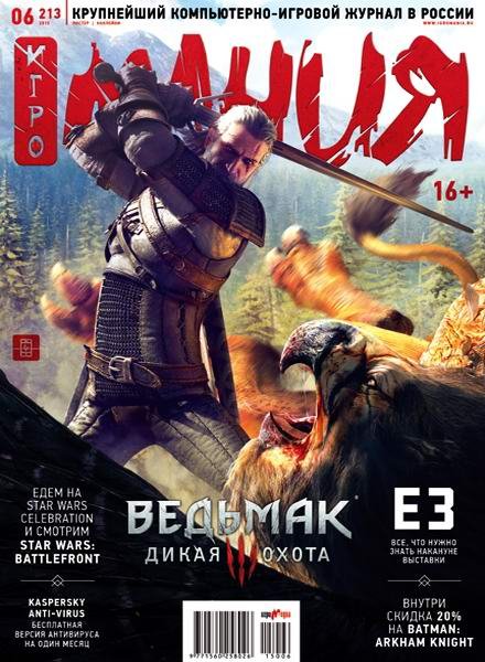 Игромания №6 (июнь 2015)