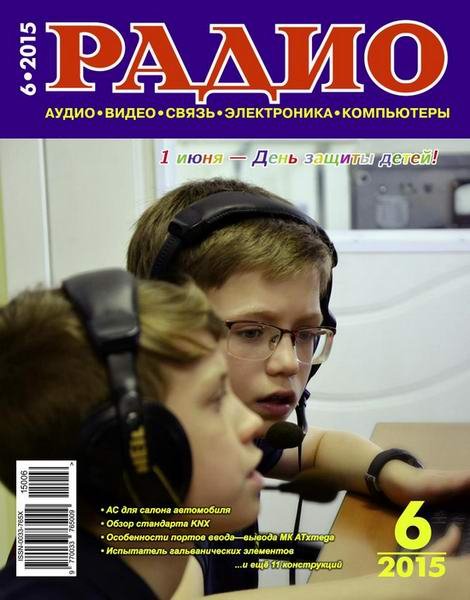 Радио №6 (июнь 2015)