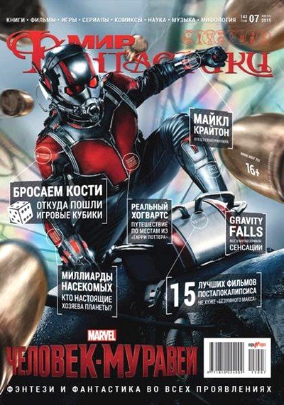 Мир фантастики №7 (июль 2015) PDF