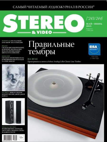 Stereo & Video №1-6 (2015) PDF