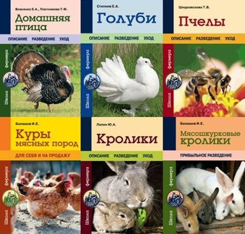 Серия. Школа фермера 8 книг (2013-2015)