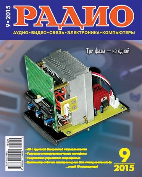 Радио №9 (сентябрь 2015) PDF DJVU