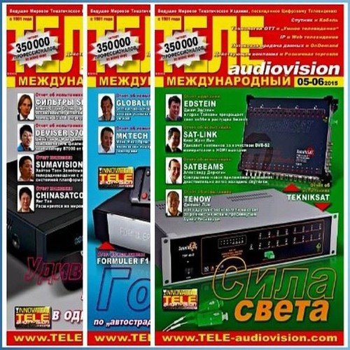 ТелеAudioVision №1-6 (2015) PDF