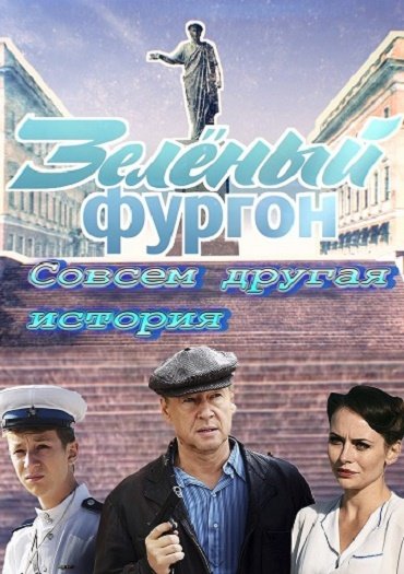 Зелёный фургон