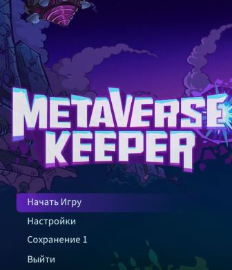 Metaverse Keeper