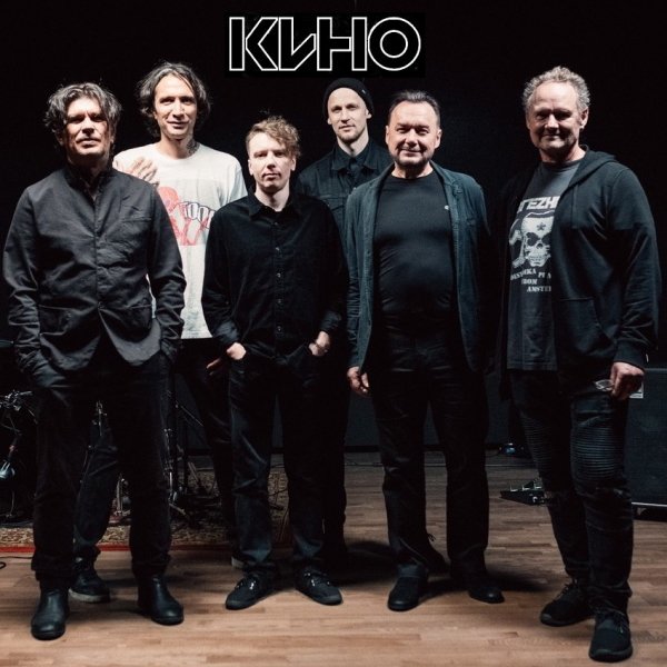 Кино - Новое звучание