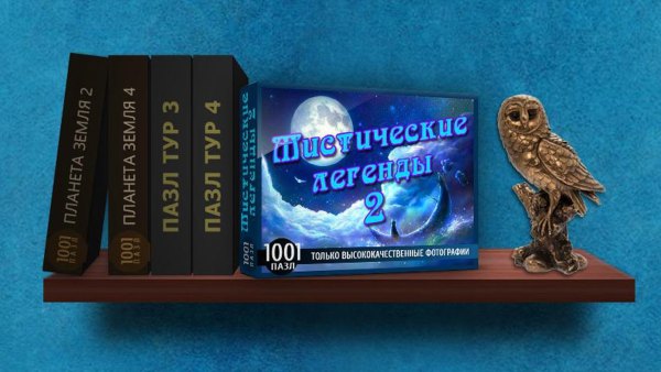 1001 пазл. Мистические легенды 2