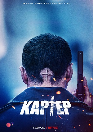 Картер