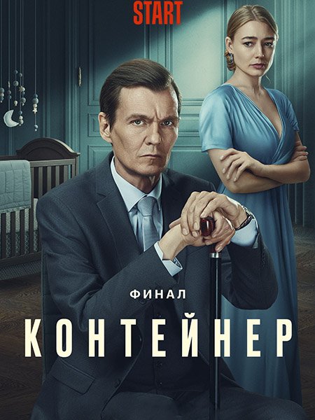 Контейнер