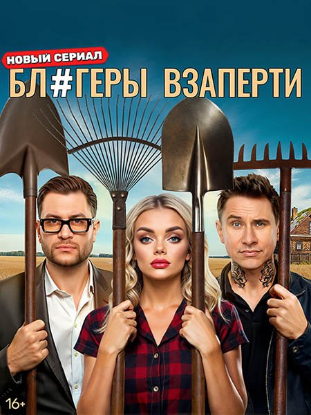 Блогеры взаперти