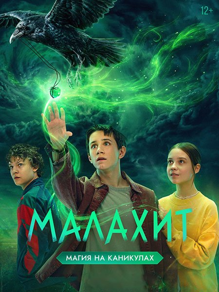Малахит